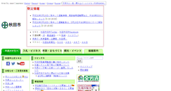 Desktop Screenshot of city.akita.akita.jp