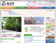 Tablet Screenshot of city.semboku.akita.jp