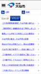 Mobile Screenshot of city.daisen.akita.jp