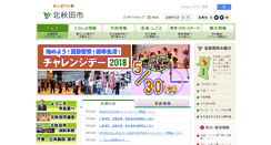 Desktop Screenshot of city.kitaakita.akita.jp