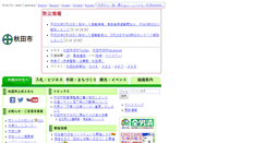 Desktop Screenshot of city.akita.lg.jp