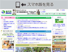 Tablet Screenshot of city.noshiro.akita.jp